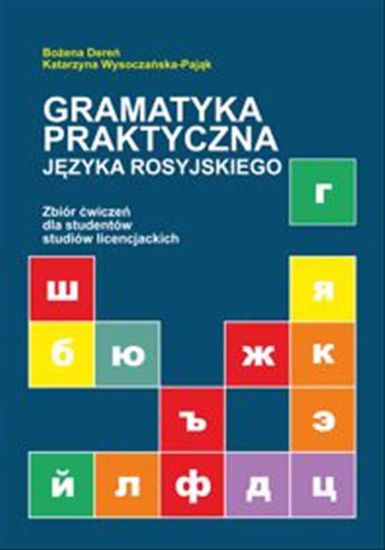 Obrazek Gramatyka praktyczna języka rosyjskiego. Zbiór ćwiczeń dla studentów studiów licencjackich